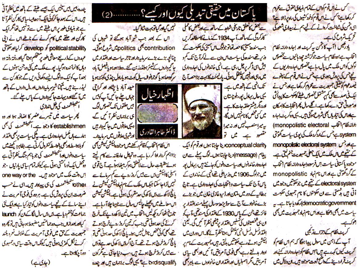 Minhaj-ul-Quran  Print Media Coverage Daily Sada I Chinar